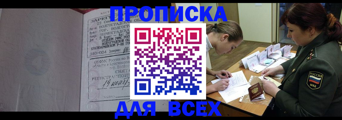 прописка для работы в Казани