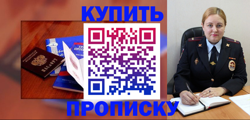 прописка в Казани